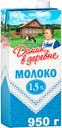 Молоко «Домик в деревне» ультрапастеризованное 1.5 %, 950 г