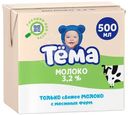 Молоко Тёма детское 3.2% с 3 лет, 500мл