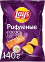 Чипсы картофельные LAY'S Рифленые Сливочный лосось, 140г