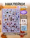 Наклейка "Кошмарики", 19х25,5 см, в ассортименте