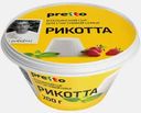 Сыр Pretto Рикотта 45% 200г