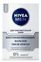 Бальзам после бритья в асс. Nivea Men, 100 мл