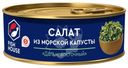 Салат Fish House Дальневосточный из морской капусты 220г