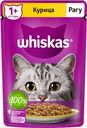 Корм влажный Whiskas Рагу с курицей для взрослых кошек 75г
