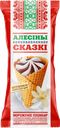 Мороженое АЛЕСIНЫ СКАЗКI пломбир ванильный рожок, 100г