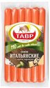 Сосиски «Тавр» Итальянские с сыром пармезан, 350 г