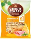 Блинчики С пылу с жару с ветчиной и сыром 360г