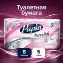 Туалетная бумага, Papia, 5 слоёв, 8 рулонов