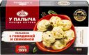 Пельмени У ПАЛЫЧА с говядиной и свининой, категория Б, 800г
