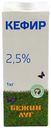 Кефир Бежин луг 2,5% БЗМЖ 1 л