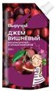 Джем Выручай Вишневый нестерилизованный 300г
