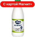 АВИДА Кефир 1% 900г пл/бут(МК Авида)