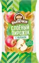 Пирожок Дом выпечки Слоеный с яблоком 70г
