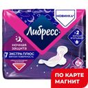 ЛИБРЕСС Прокладки Ночные Экстра Плюс с мяг пов 7шт(Эссити):8