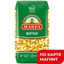 Макароны MAKFA®, виток, 450г