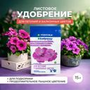 Удобрение листовое для петуний и балконных цветов "Leafpower", FERTIKA, 15 г