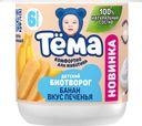 БЗМЖ Биотворог Тёма банан/печенье 4% 95г
