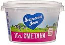 Сметана Искренне Ваш 15%, 180 г
