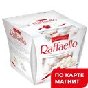 Конфеты RAFFAELLO, 150г