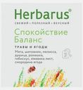 Чайный напиток Спокойствие/Заряд витаминов Herbarus 10пак 18г в ассортименте