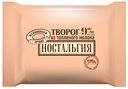 Творог из топлёного молока Ностальгия 9%, 180 г