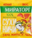 Сухиничи МИРАТОРГ из куриного филе манго-чили