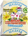 Масло сливочное ЩЕДРАЯ БУРЕНУШКА, Крестьянское, 72,5%, 180г