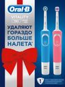 Зубная щётка Oral-B Braun электрическая с зарядным устройством, 2шт