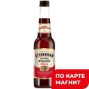 Напит спирт газ STEERSMAN со вкус виски и колы 12% 0,33л:12