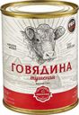 Говядина Абаканская МКК тушеная 338г