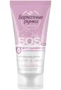Крем-бальзам для рук Бархатные Ручки SOS-восстановление, 45мл