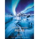 Календарь перекидной Арт и Дизайн Удивительная Россия, 29×39см