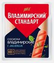 Сосиски Владимирский стандарт Владимирские с молоком 480г