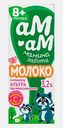 Детское молоко обогащенное витамином C Ам-Ам 3.2% 205г