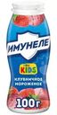 Напиток кисломолочный Имунеле for Kids Клубничное мороженое 1.5% БЗМЖ 100мл