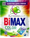 Капсулы для стирки BIMAX® Color, 8шт.