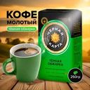 Кофе молотый, ЧЁРНАЯ КАРТА, тёмная обжарка, 250 г