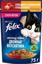 Корм влажный Felix Аппетитные кусочки Двойная Вкуснятина с говядиной и домашняя птица в желе для кошек, 75г