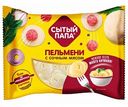 Пельмени быстрозамороженные Сытый папа с сочным мясом, 700 г