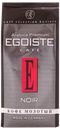 Кофе EGOISTE Noir молотый, 250 г
