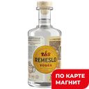 Водка REMESLO 40%, 0,5л
