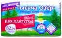 Масло сливочное Тысяча Озёр безлактозное 82.5%, 150г