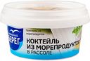 Коктейль из морепродуктов Балтийский берег в рассоле, 210 г
