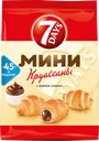 Круассаны 7DAYS Mini с кремом какао, 105г