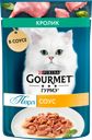 Корм консервированный для взрослых кошек ГУРМЭ Перл Нежное филе со вкусом кролика в соусе, 75г