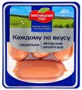 Сардельки «Мясницкий ряд» Каждому по вкусу, 360 г