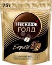 Кофе Нескафе Gold Barista растворимый 75г