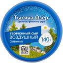 Сыр 50% творожный Тысяча озер сливочный Брянский МК п/б, 140 г