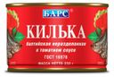Килька «Барс» балтийская Экстра в томатном соусе, 250 г