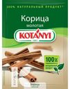 Приправа KOTANYI, 12-30г в ассортименте